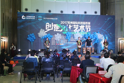 双乾支付助力苏州国际科技园首届创意文化艺术节活动